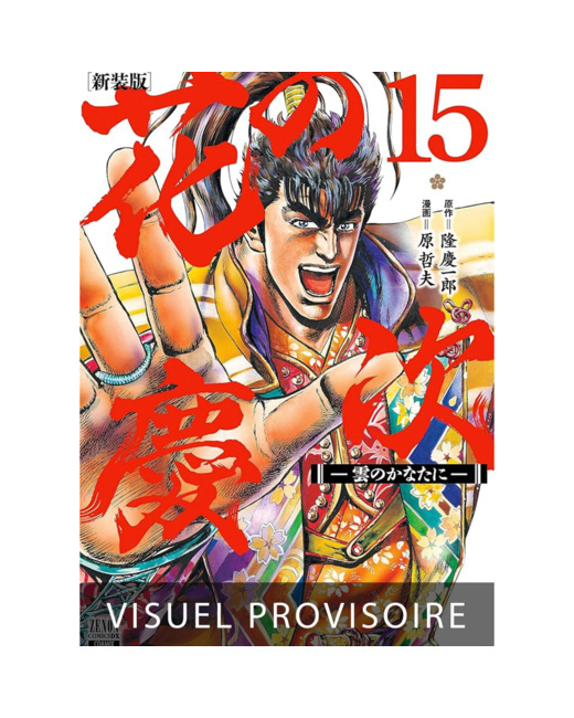 Keiji Tome 15