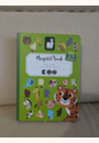 avis Magneti'book animaux par Cédric