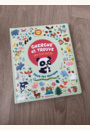 avis Livre Cherche et trouve des tout-petits à  la ferme par Karen