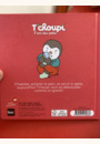avis Livre T'choupi veut tout faire tout seul par Marion